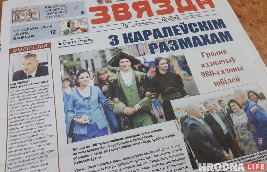 Мало кто заметил, но газета "Звезда" отметила 980-летие Гродно