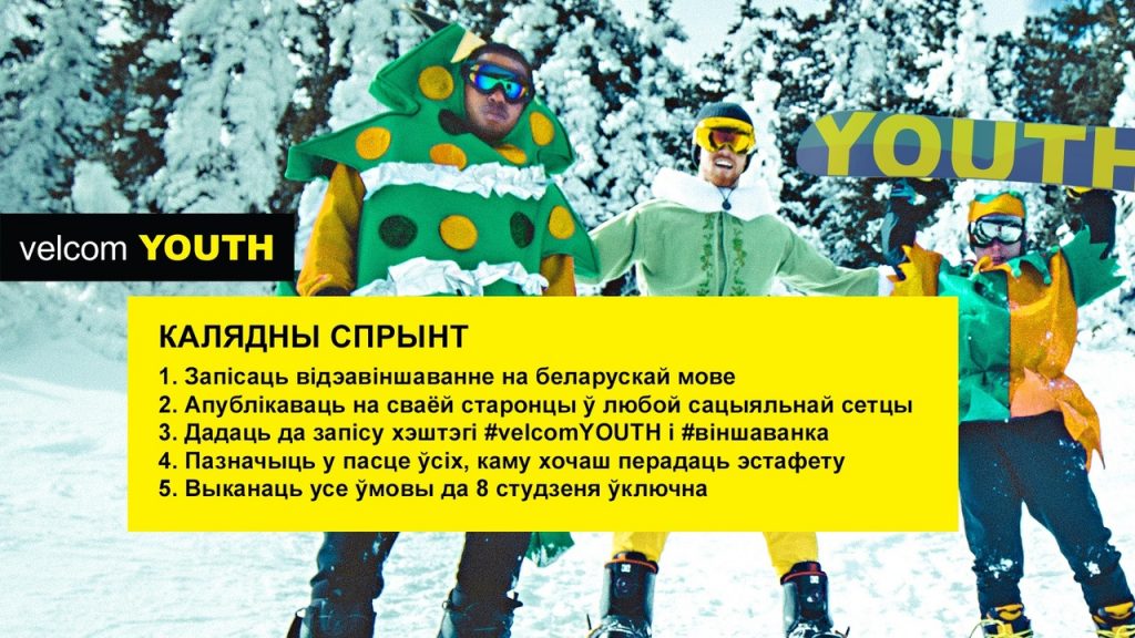 Поздравьте близких с праздниками по-белорусски и получите подарок