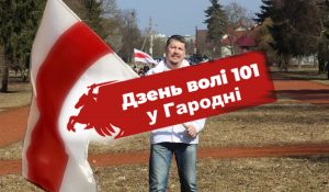 "Политическая" аллея и минские фудтраки. Подробности о Дне Воли в Гродно