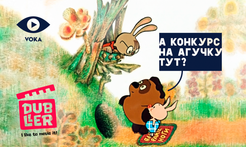 В Беларуси запускают конкурс на белорусскую озвучку любимых мультфильмов детства
