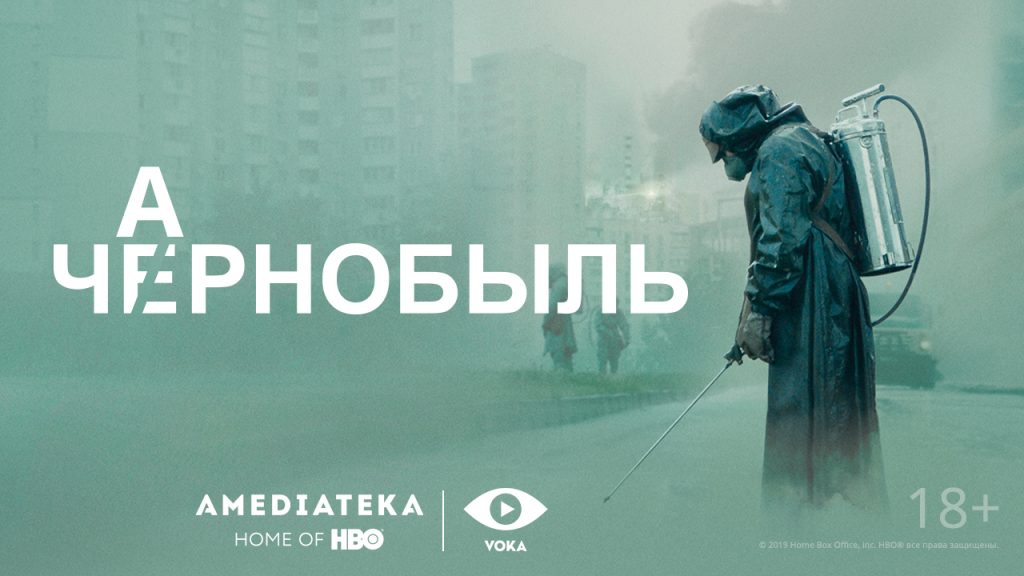 Сериал «Чернобыль» станет доступен в белорусской озвучке