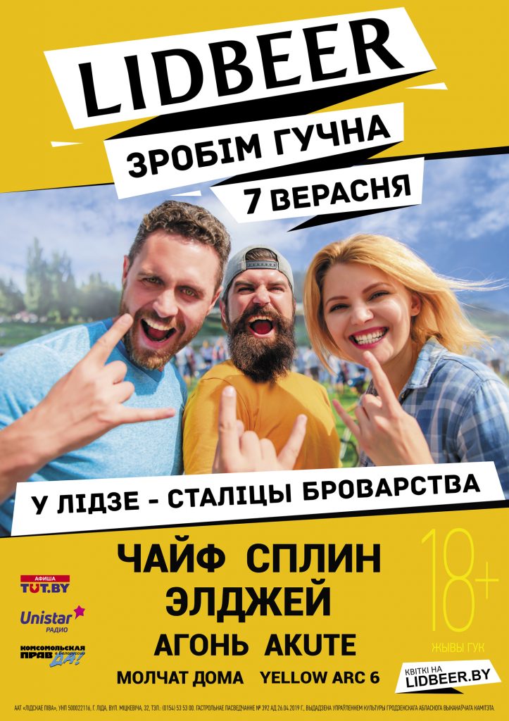 Фестиваль хмеля, солода и воды LIDBEER набирает команду волонтёров