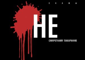 «Я бы сделала это и бесплатно». Слонимчанка снялась в фильме, который получил пять “Оскаров”