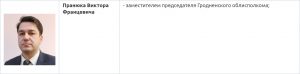 Лукашенко обновил вертикаль власти в Гродно и области