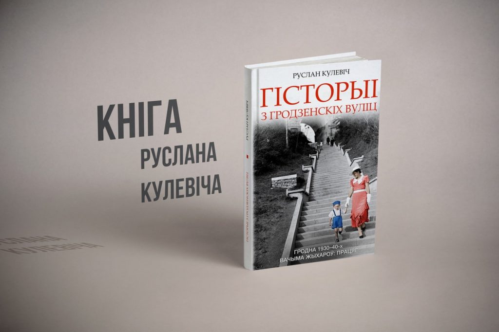 Приглашаем на презентацию новой книги Руслана Кулевича: будет фотовыставка и встреча с героями