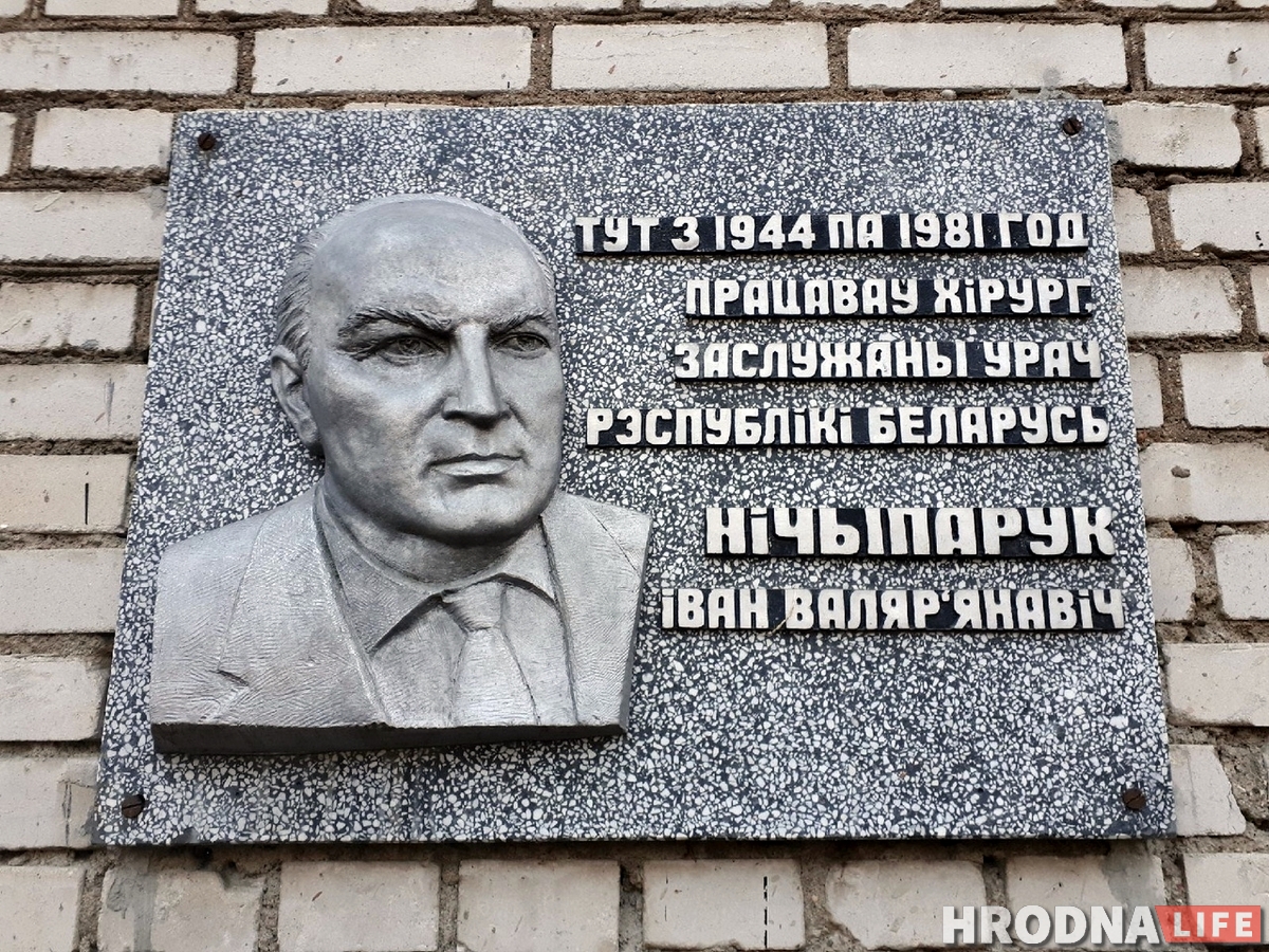 «Ничипорука знал весь город». История доктора, который лечил людей в Гродно при любой власти