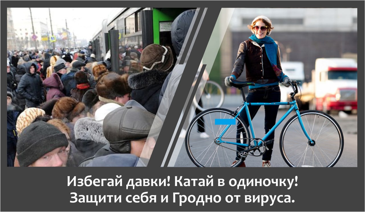 Веласіпедысты Гродна прапанавалі спосаб барацьбы з каранавірусам