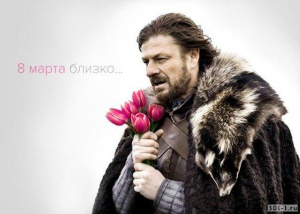 8 марта