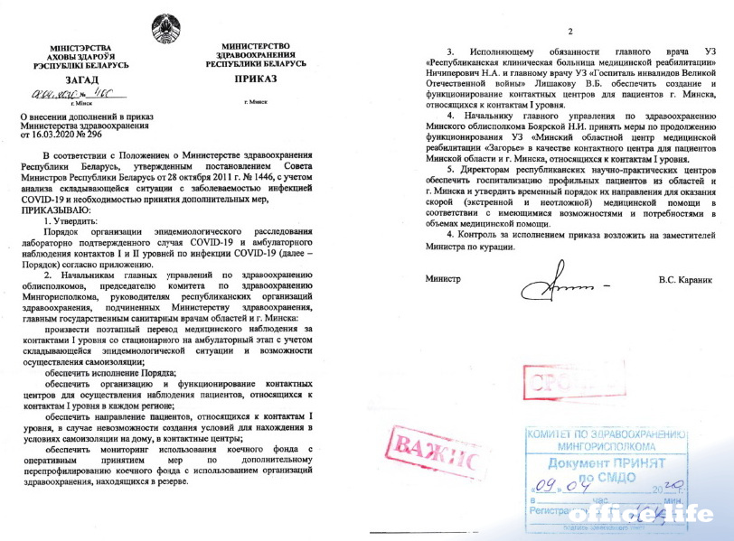 Кантакты першага ўзроўню больш не будуць шпіталізаваць. За парушэнне самаізаляцыі - штраф або турма