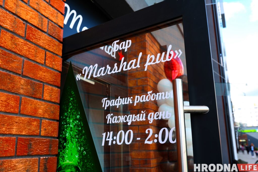 В Гродно открылся Marshal Pub, который работает до последнего клиента