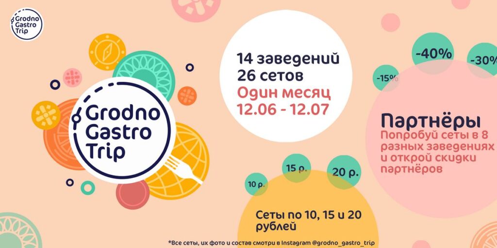Grodno Gastro Trip. Гастрафэст з нацыянальным каларытам упершыню пройдзе ў Гродне