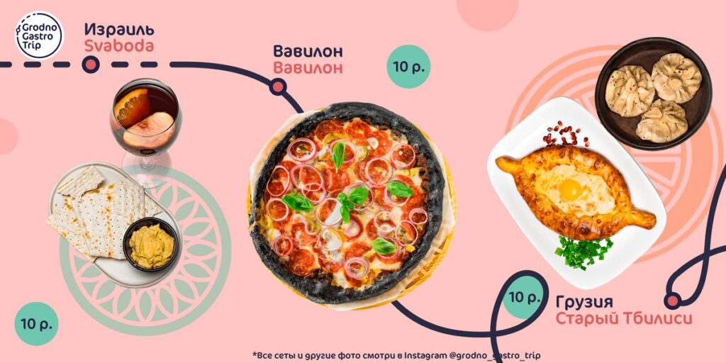 Grodno Gastro Trip. Гастрафэст з нацыянальным каларытам упершыню пройдзе ў Гродне