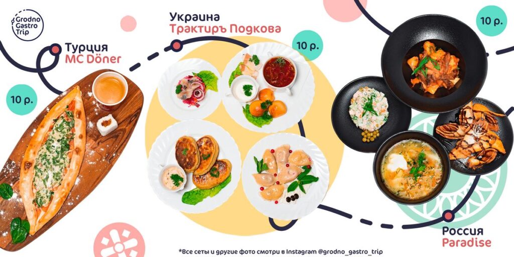 Grodno Gastro Trip. Гастрафэст з нацыянальным каларытам упершыню пройдзе ў Гродне