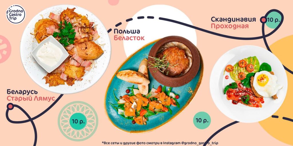 Grodno Gastro Trip. Гастрафэст з нацыянальным каларытам упершыню пройдзе ў Гродне
