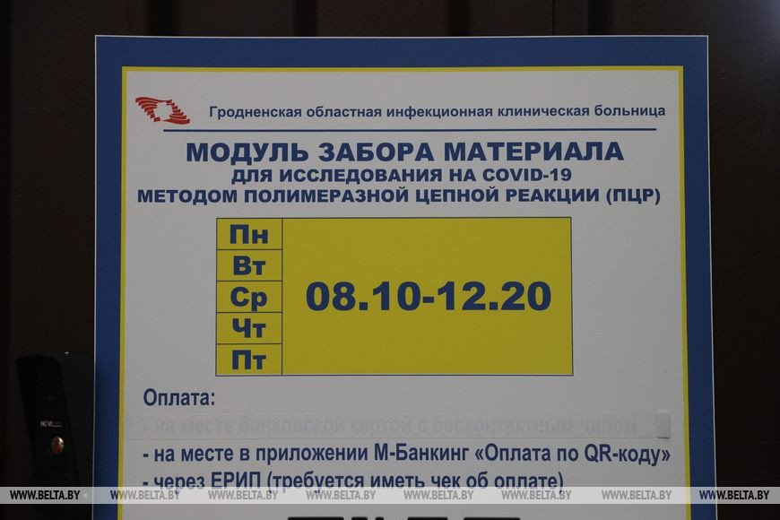 В инфекционной больнице в Гродно заработал модуль для бесконтактных анализов на COVID-19