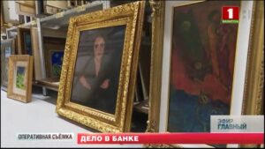 В "Белгазпромбанк" ввели временную администрацию и конфисковали картины на $20 миллионов
