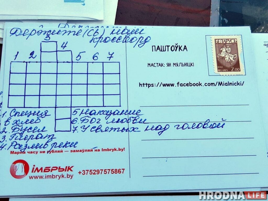 «Упершыню ў жыцці падпісаў паштоўку». Гродзенцы пішуць палітвязням