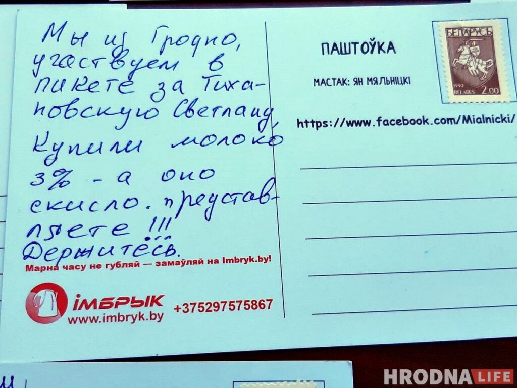 «Упершыню ў жыцці падпісаў паштоўку». Гродзенцы пішуць палітвязням