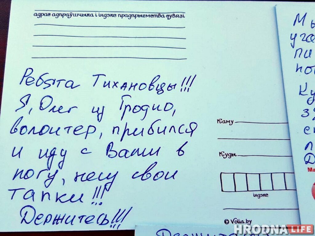 «Упершыню ў жыцці падпісаў паштоўку». Гродзенцы пішуць палітвязням