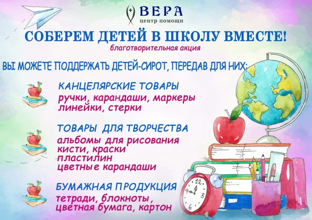 Гродзенцаў просяць дапамагчы дзецям-сіротам сабрацца ў школу