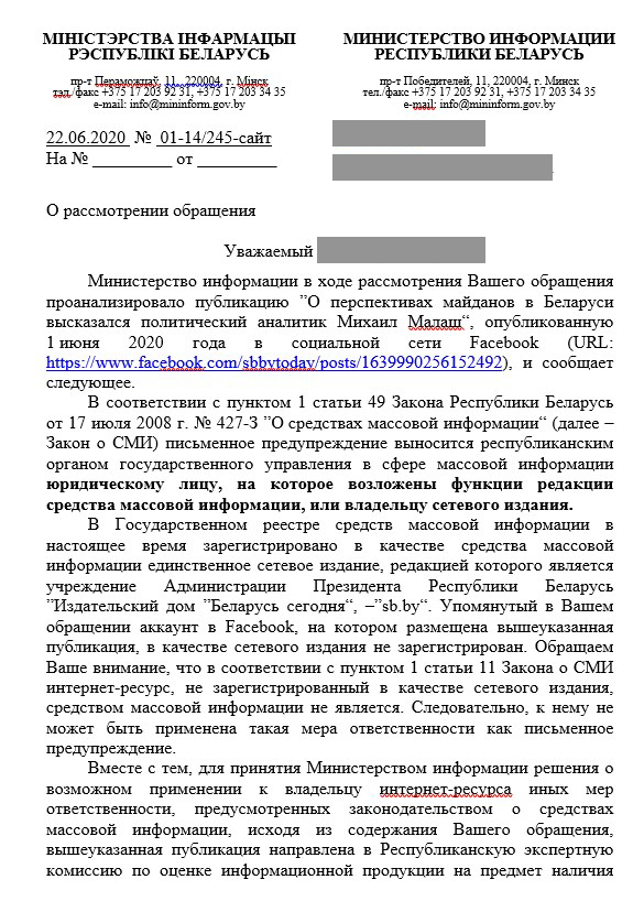 Мінінфарм адказаў на петыцыю аб вынясенні папярэджанні газеце "СБ. Беларусь Сегодня”