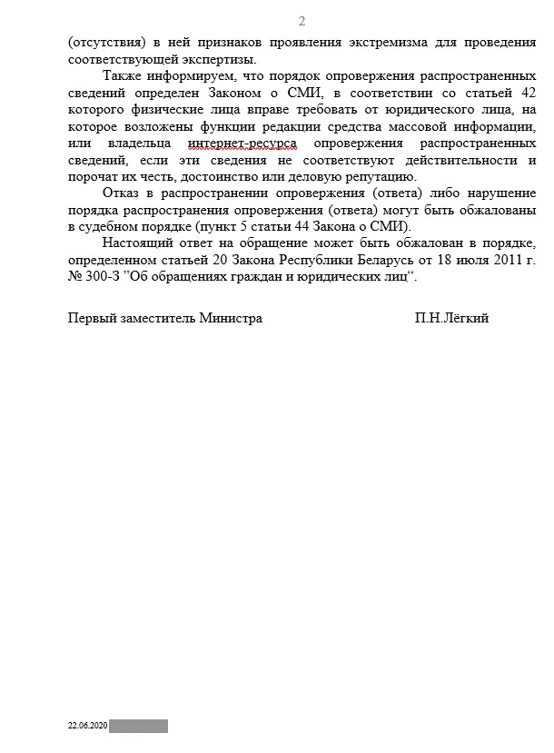Мінінфарм адказаў на петыцыю аб вынясенні папярэджанні газеце "СБ. Беларусь Сегодня”