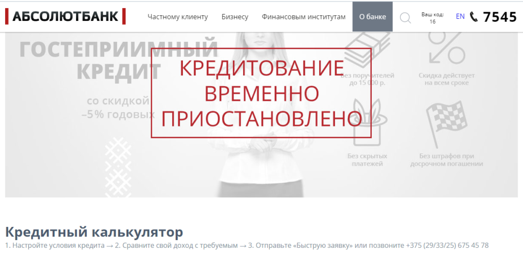 "С учетом повышенного спроса". Несколько белорусских банков прекратили выдавать кредиты физлицам