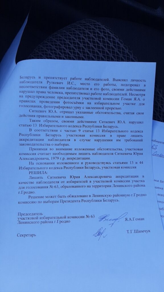 В Гродно наблюдателя лишили аккредитации за то, что "вел диалог с позиции главного"