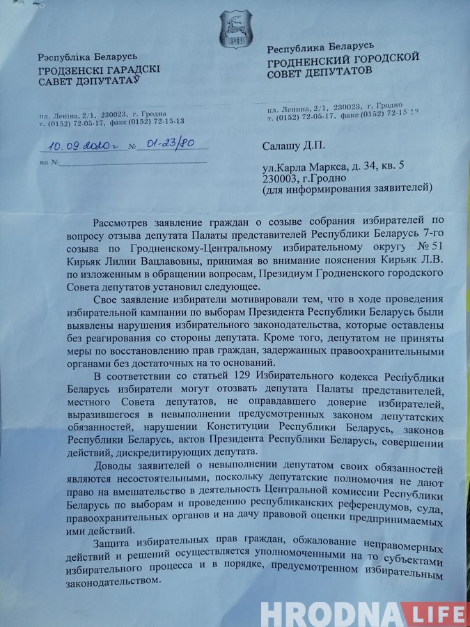 Працэдуру адклікання дэпутата Палаты прадстаўнікоў спынілі ў гарсавеце. Гродзенцы падалі ў суд