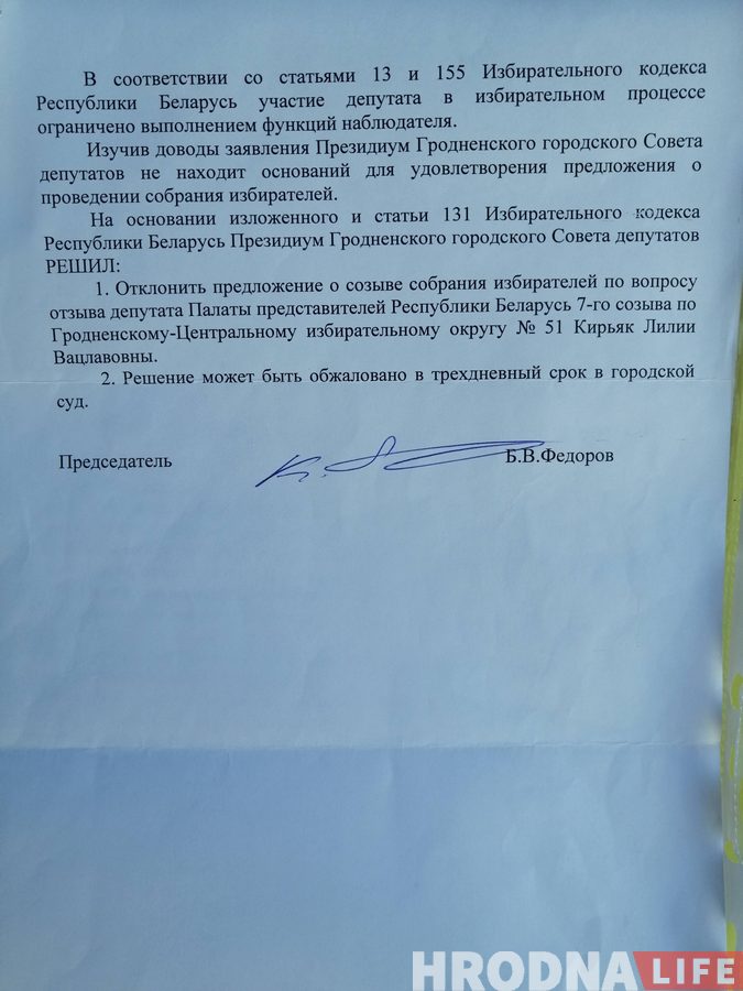 Працэдуру адклікання дэпутата Палаты прадстаўнікоў спынілі ў гарсавеце. Гродзенцы падалі ў суд