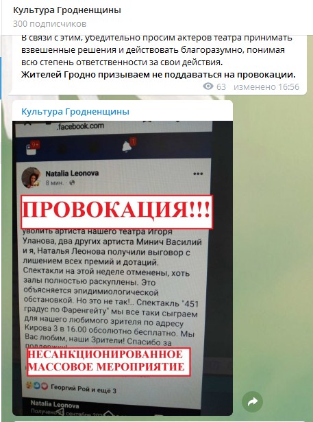 Актеры гродненского театра решили выступить бесплатно. Им  угрожают уголовным делом