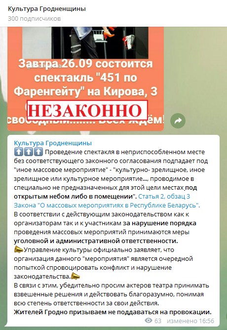 Актеры гродненского театра решили выступить бесплатно. Им  угрожают уголовным делом