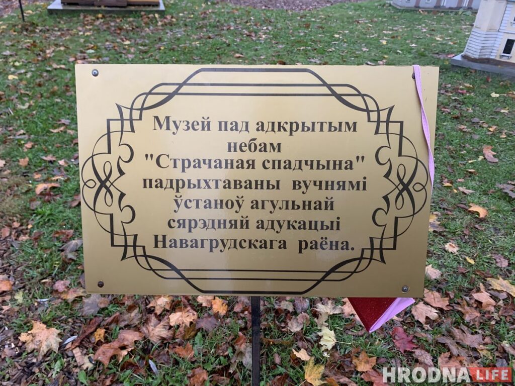 Путешествие под зонтом:  Новогрудский замок, Мурованка Хрептовичей и музей под открытым небом – за 1 день и 280 километров