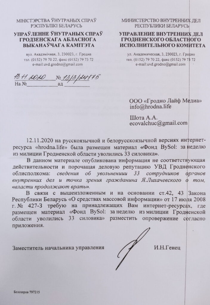 Фонд BySol: за неделю из милиции Гродненской области уволились 33 силовика