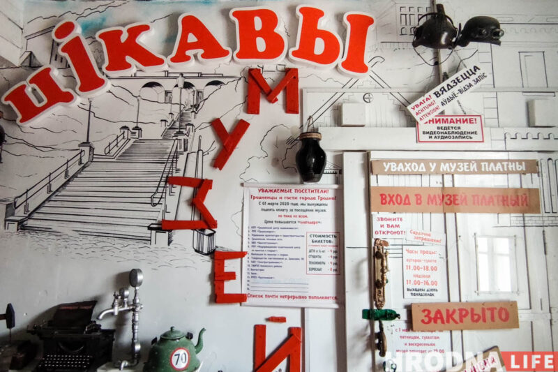 “Арэнду паднялі ў шэсць разоў - я проста стаміўся". У Гродне закрыўся “Цікавы музей”