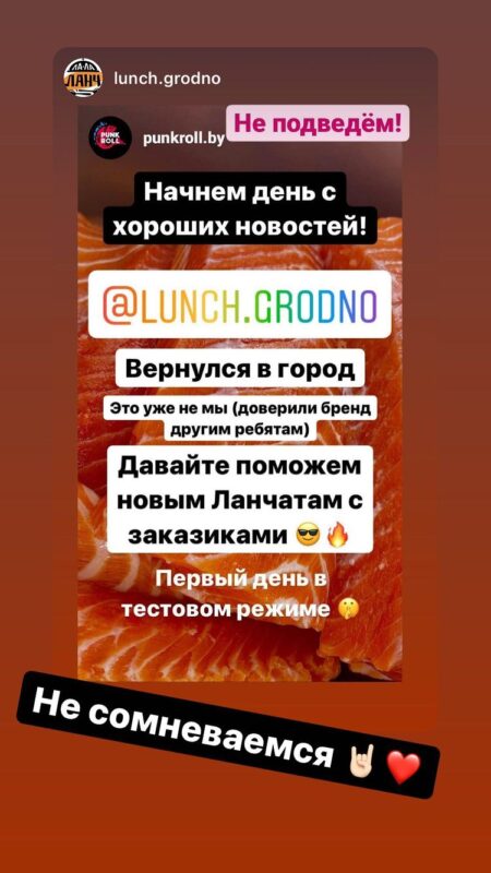 Сэрвіс "Ла-Ла Ланч" у Гродне зноў адкрыўся