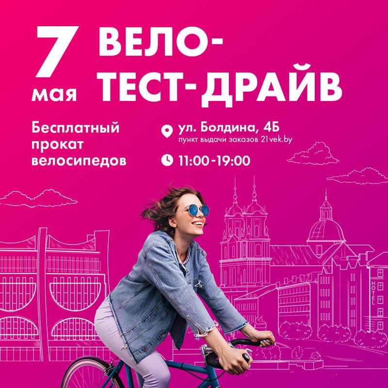 У Гродне дадуць пакатацца на розных відах ровараў - бясплатна