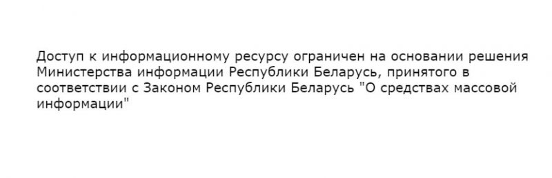 Ограничение доступа. Скриншот Hrodna.life