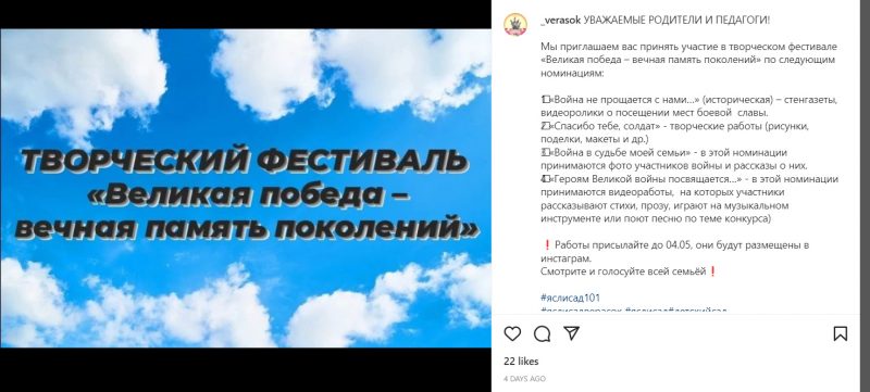 Вясёлыя вавёрачкі, сінія стужачкі і вайна, якая не развітваецца з намі. Як вядуць Instagram дзіцячыя садкі Гродна