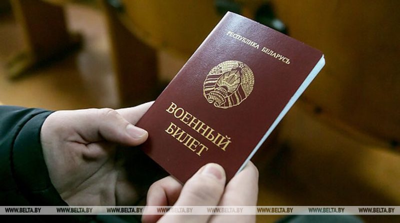 военный билет