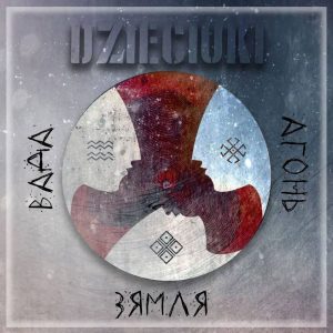 дзецюкі ЕР-2023