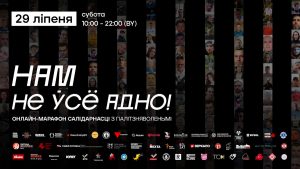 марафон солидарности в политзаключенными Беларуси