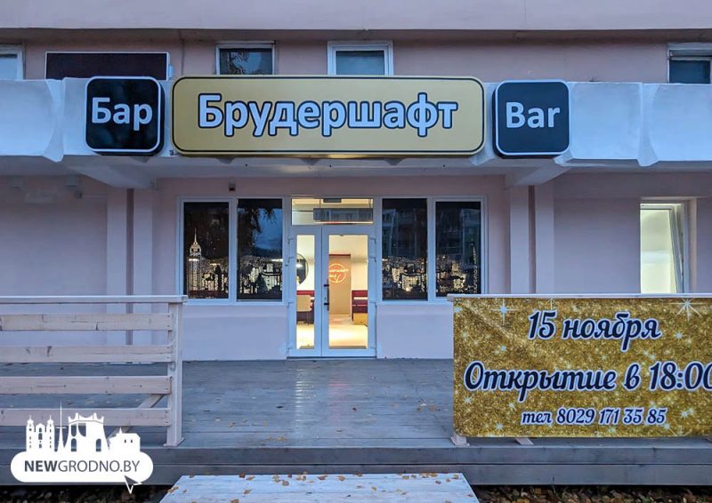 Вход в бар "Брудершафт". 