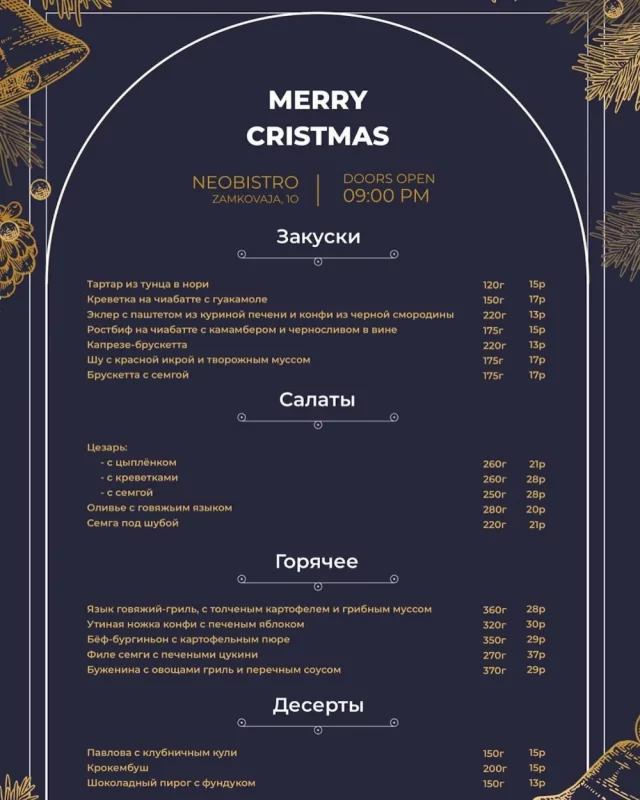 Живая музыка, шоу иллюзиониста и караоке. Где в Гродно встретить Новый год 2024 и провести новогодний корпоратив