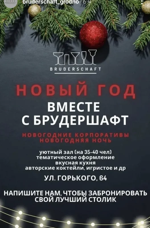 Живая музыка, шоу иллюзиониста и караоке. Где в Гродно встретить Новый год 2024 и провести новогодний корпоратив