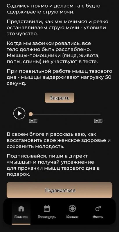 Тест для мышц тазового дна