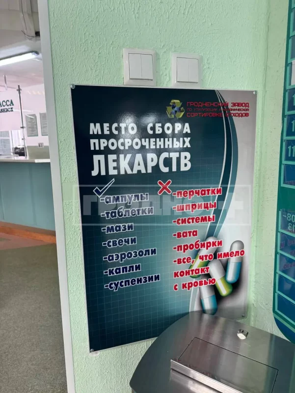 В гродненских поликлиниках устанавливают контейнеры для просроченных лекарств 
