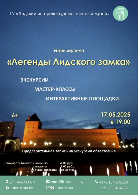 Ночь музеев в Лиде 2025
