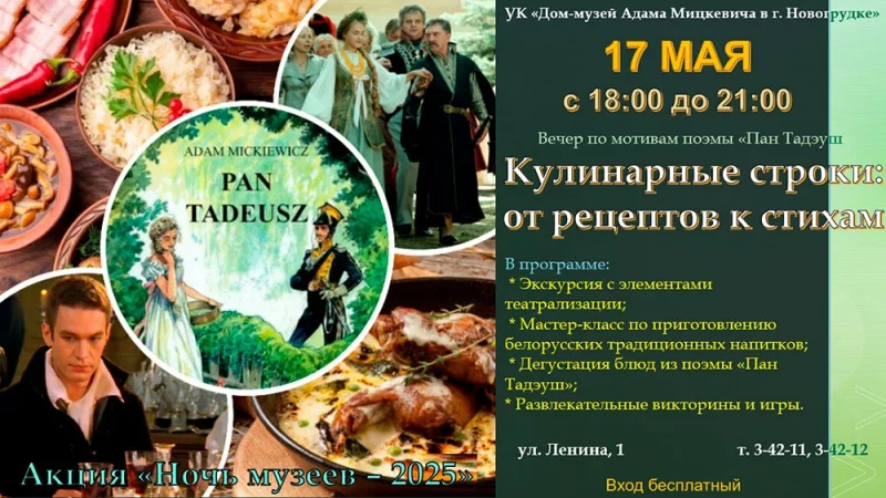 Квизы, дегустации и костюмированные экскурсии. Куда пойти на Ночь музеев 2025 в Гродно и области