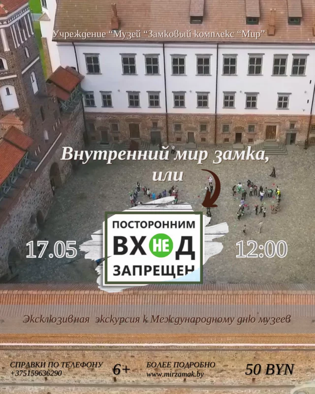 Мирский замок ночь в музее